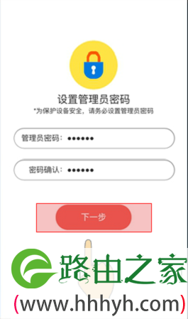 在手机APP中,设置MW300R的登录密码