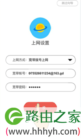 在手机APP中,设置MW300R路由器上网