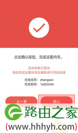 设置完成