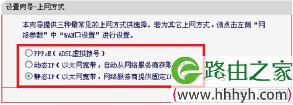 水星MW300R路由器中的3种上网方式