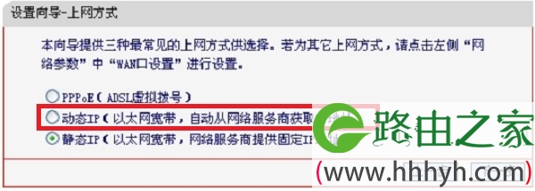 水星MW300R路由器选择：动态IP