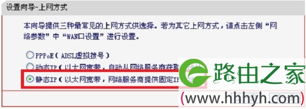 水星MW300R路由器选择：静态IP