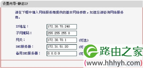 填写宽带运营商提供的 静态IP地址参数