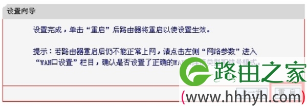 手机设置水星MW300R路由器完成