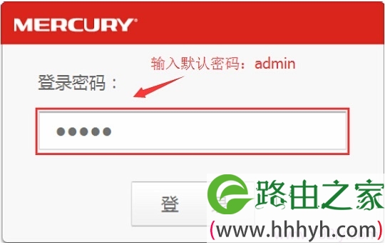 输入水星MW300RM的默认密码:admin