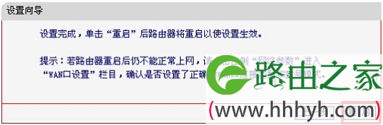 水星MW300RM路由器上Router模式上网设置完成重启