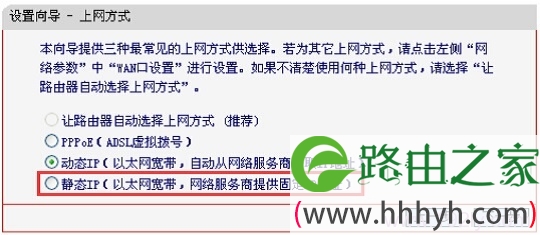 水星MW300RM路由器上选择静态IP