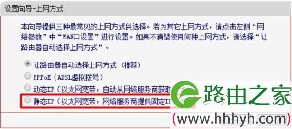 上网方式选择“静态IP”