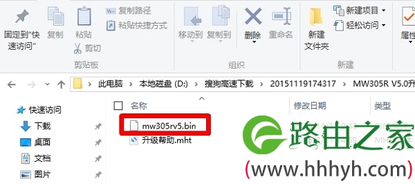 解压下载的升级软件