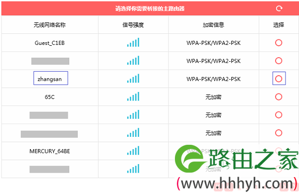 选择、连接主路由器的无线信号