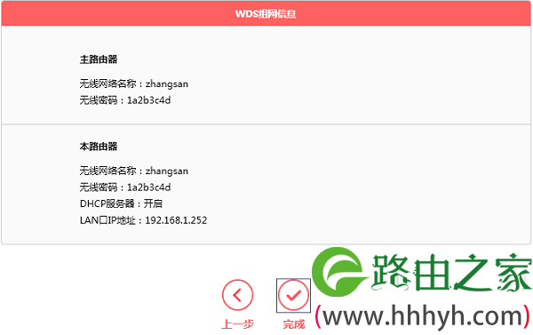 水星MW305R(V4-V7)路由器桥接设置完成