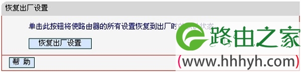 V1-V4版本的MW310R路由器恢复出厂设置