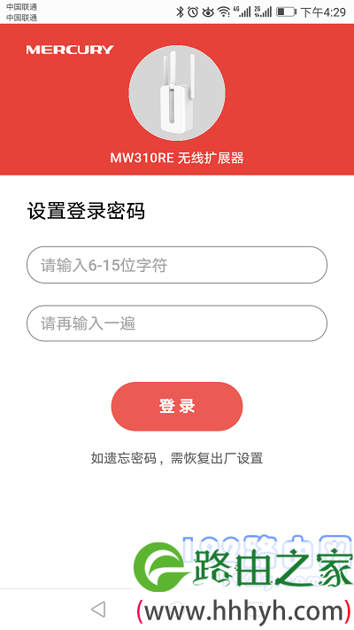 水星MW310RE扩展器的登录密码,是用户自己设置的
