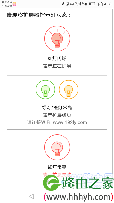 根据扩展器指示灯状态,判断设置是否成功