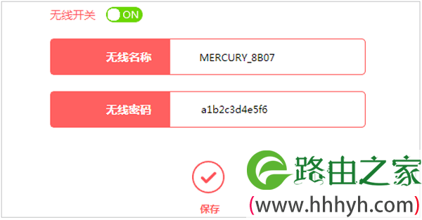水星MW320R路由器无线wifi密码设置
