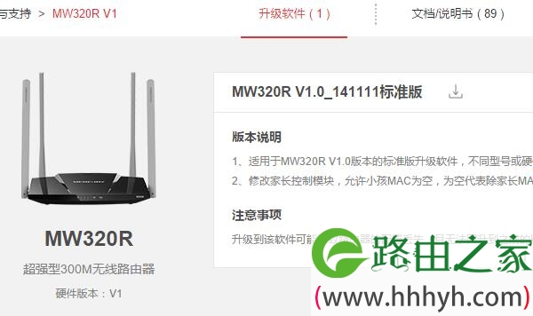 根据硬件版本，下载对应的升级文件