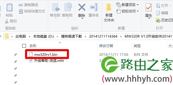 解压水星MW320R路由器的升级文件