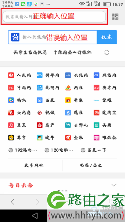 手机浏览器中,正确输入melogin.cn的位置