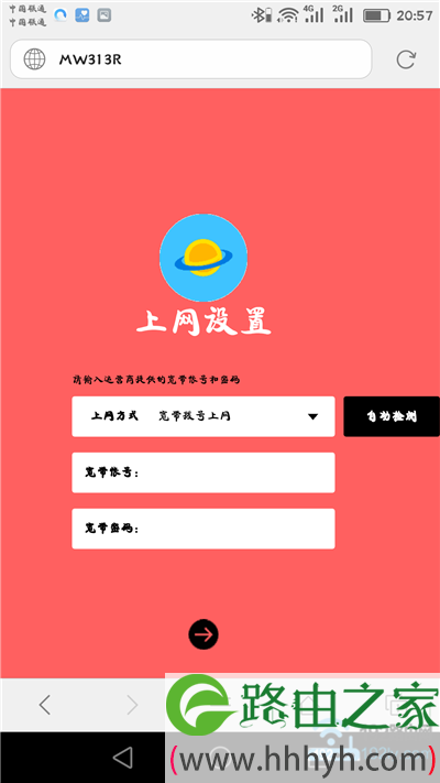 手机设置水星路由器上网