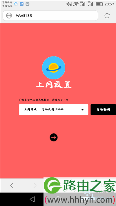 手机设置水星MW310R上网 2