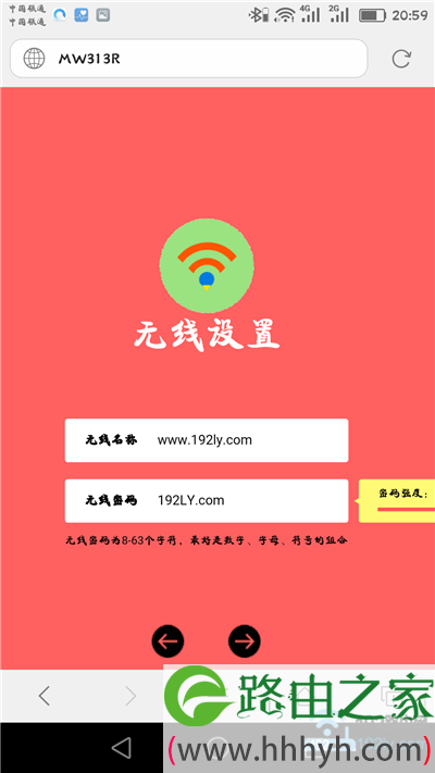 手机设置水星MW310R的无线名称、无线密码