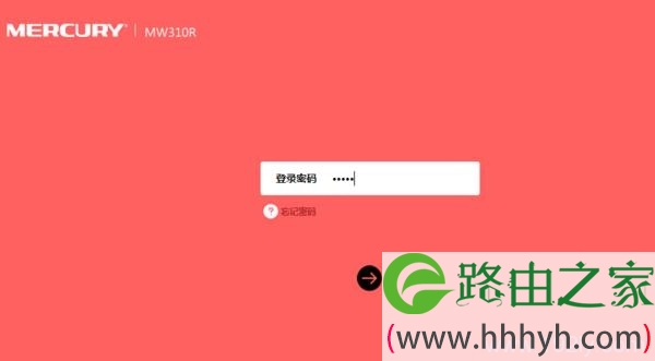 如果直接提示输入登录密码,说明这台MW325R路由器之前已经设置了登录密码