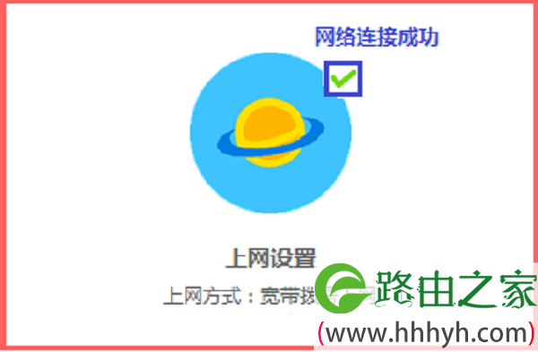 检查水星MW450R路由器上网设置是否成功
