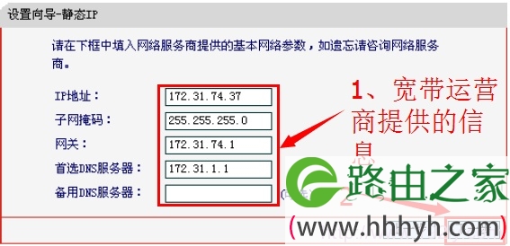 配置水星MW155R路由器静态IP地址参数
