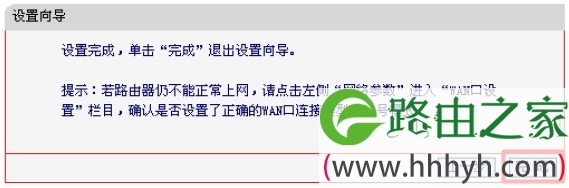 水星MW309R路由器配置完成