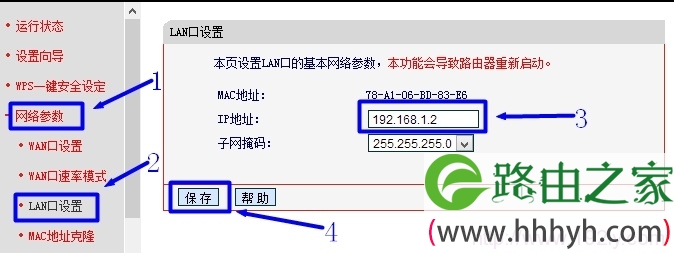 Mercury路由器修改LAN口IP地址