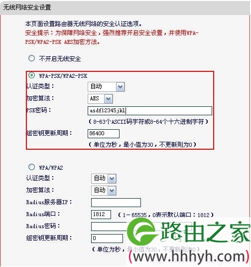 配置水星MW4530R路由器B上2.4GHz无线网络安全设置 配置水星MW4530R路由器B上2.4GHz无线网络安全设置