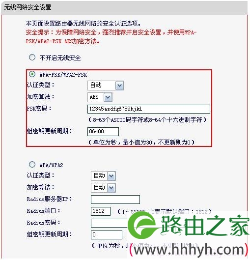 水星MW4530R路由器B上5GHz无线安全设置 水星MW4530R路由器B上5GHz无线安全设置