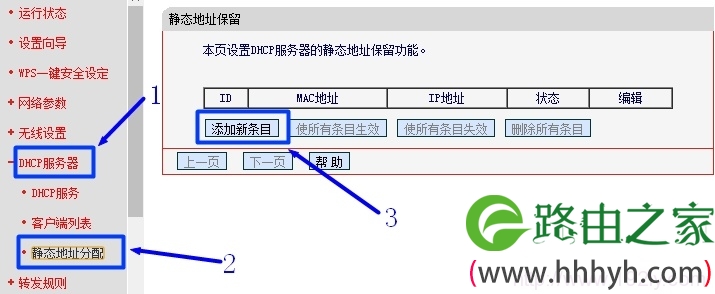 Mercury310路由器配置静态IP地址分配