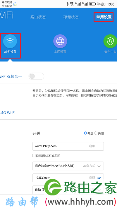 手机修改Redmi路由器AC2100的wifi密码
