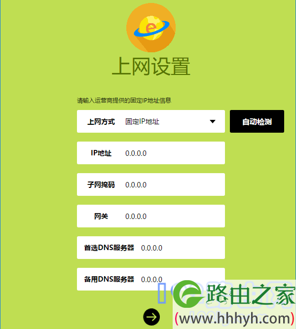 设置迅捷路由器上网 3