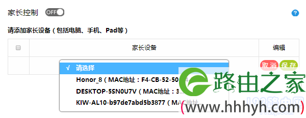 把你自己家所有电脑、手机都添加到 家长设备中 2