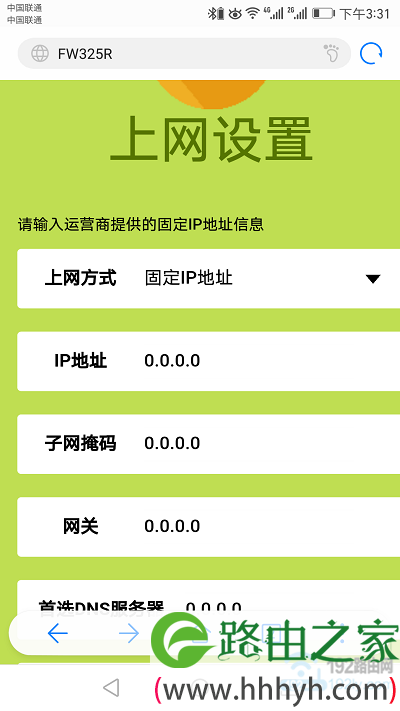 手机设置fw315r路由器上网 3