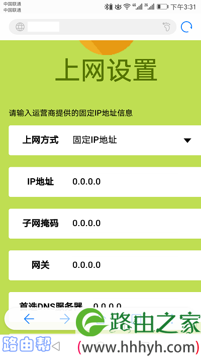 设置路由器上网参数 3