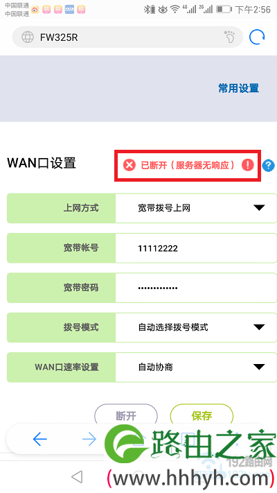 迅捷FW315R路由器设置失败