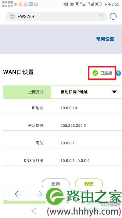 迅捷FW315R路由器设置成功