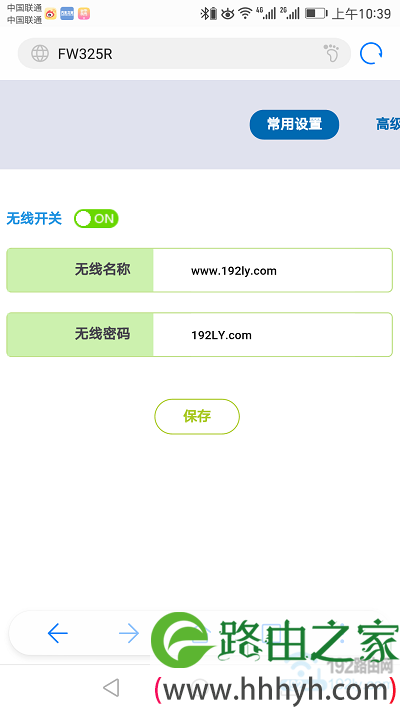 手机设置FW351R路由器的wifi密码