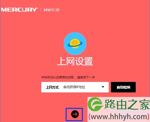 Win8设置水星路由器 2-2