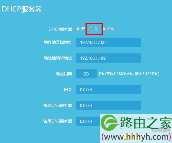 关闭副路由器的DHCP服务器