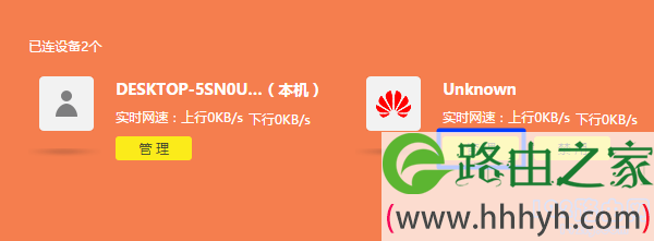 在主路由器中,查看华为路由器的登录IP