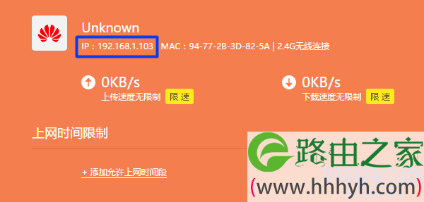 在主路由器中,查看华为路由器的登录IP