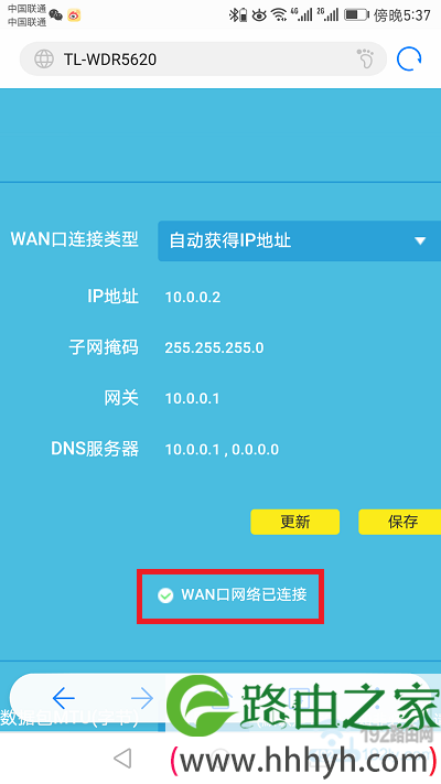 路由器设置成功,可以上网了
