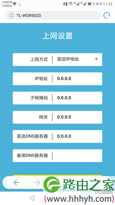 手机重新设置tplink路由器上网 3