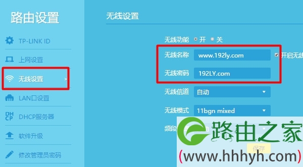 查看主路由器的 无线名称、无线密码