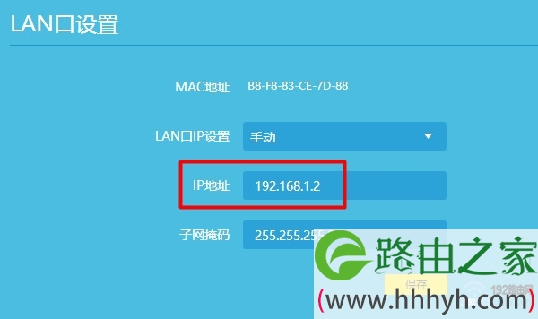 修改副路由ip地址,与主路由器ip在同一个网段