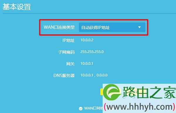 自动获得IP地址时,直接点击保存即可